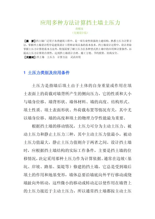应用多种方法计算挡土墙土压力