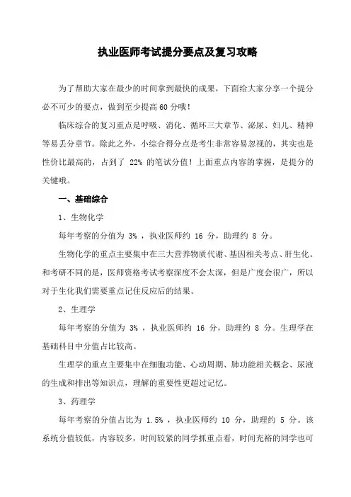 执业医师考试提分要点及复习攻略