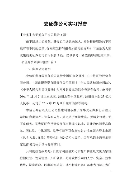 去证券公司实习报告_38