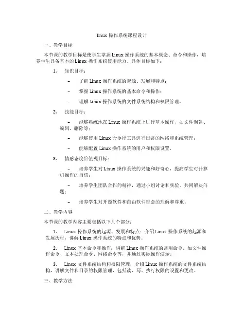 linux操作系统课程设计