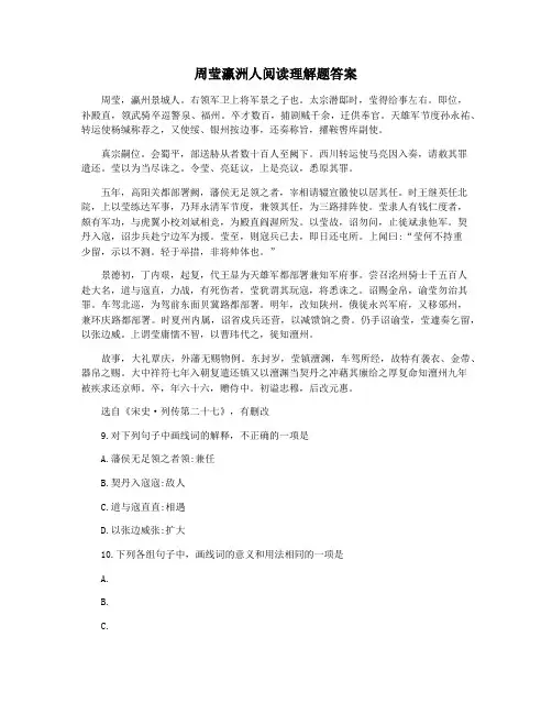 周莹瀛洲人阅读理解题答案