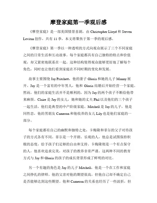 摩登家庭第一季观后感