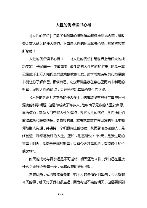 人性的优点读书心得