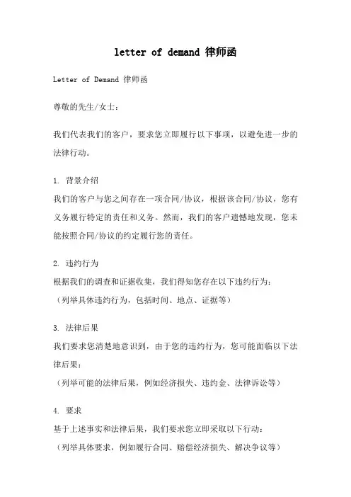 letter of demand 律师函