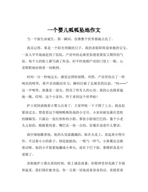 一个婴儿呱呱坠地作文