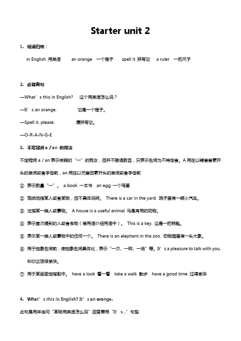 人教版七年级上册英语Starter Unit2知识点总结