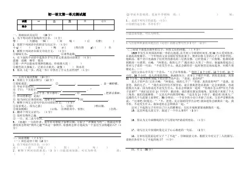 鲁教版初中语文第一册第一单元测试题