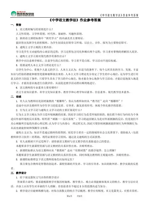 《中学语文教学法》作业参考答案