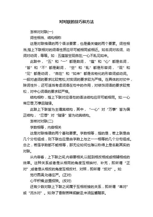 对对联的技巧和方法