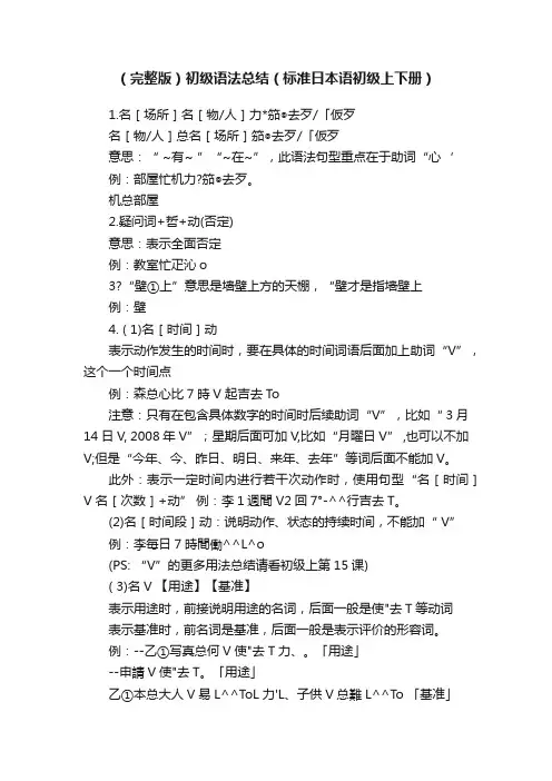 （完整版）初级语法总结（标准日本语初级上下册）