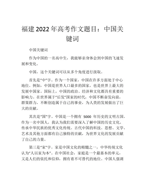 福建2022年高考作文题目：中国关键词