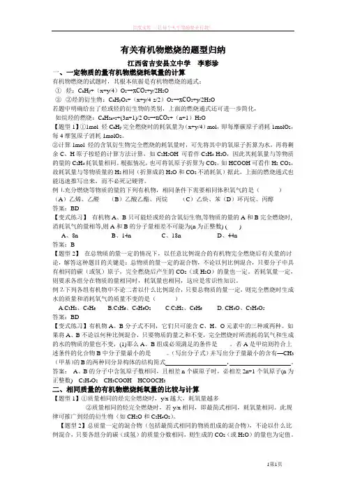 有关有机物燃烧的题型分类解析