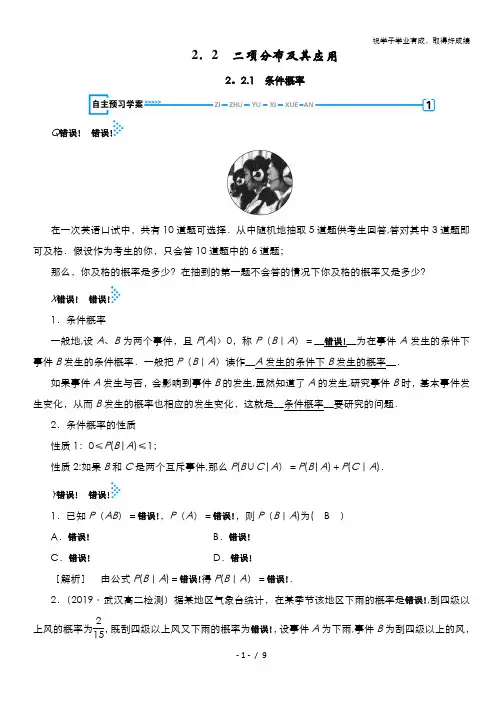 2019-2020学年高中人教A版数学选修2-3学案：2.2.1 条件概率 含解析