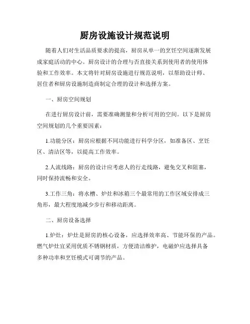 厨房设施设计规范说明