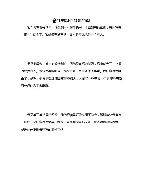 奋斗材料作文希特勒