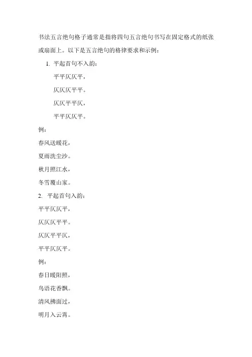 书法五言绝句格子