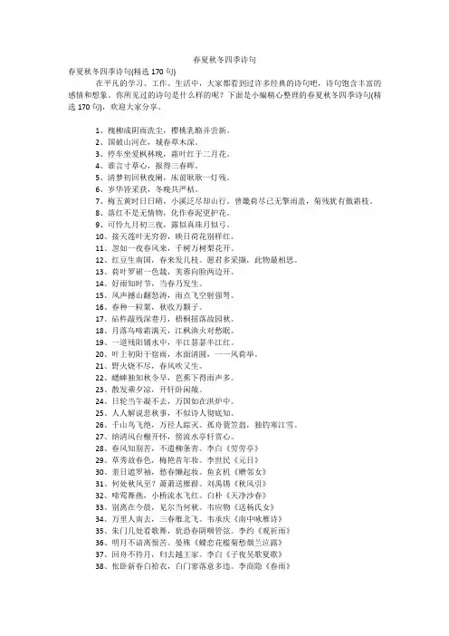 春夏秋冬四季诗句