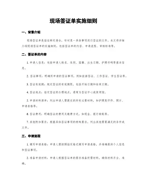 现场签证单实施细则