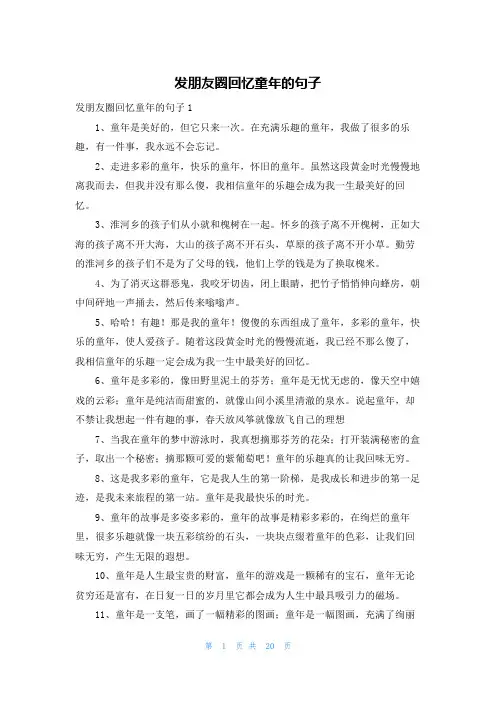 发朋友圈回忆童年的句子