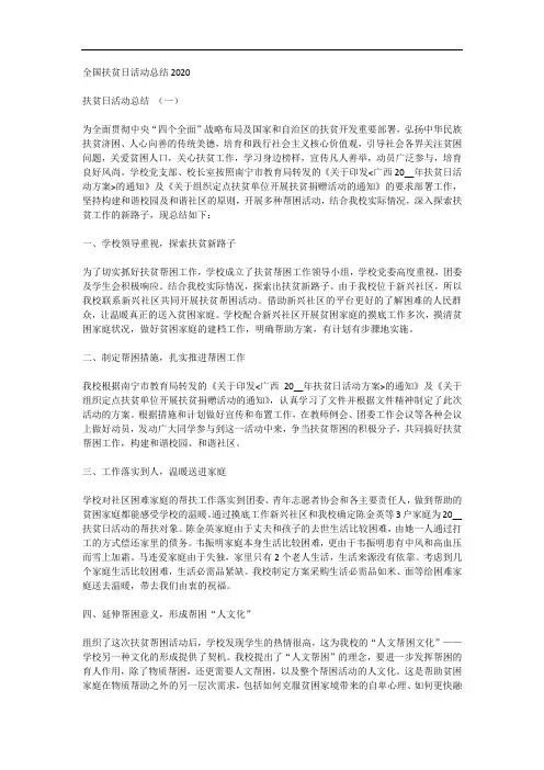 全国扶贫日活动总结2020