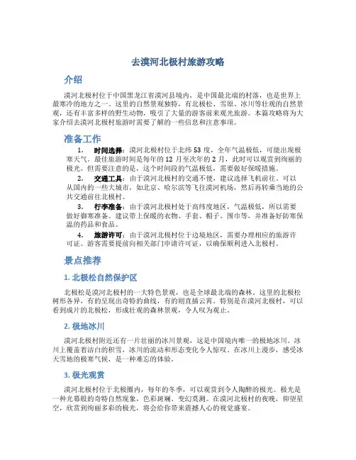 去漠河北极村旅游攻略
