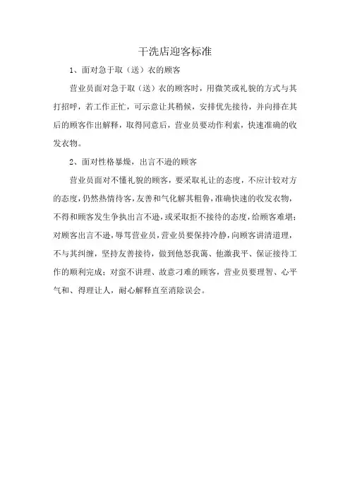 干洗店迎客标准