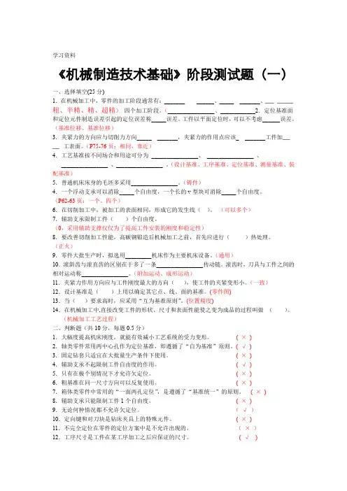 机械制造技术基础测验一答案讲课教案