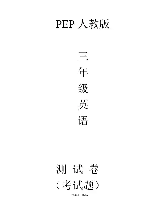 人教版三年级英语上册课时测评第一单元同步练习题