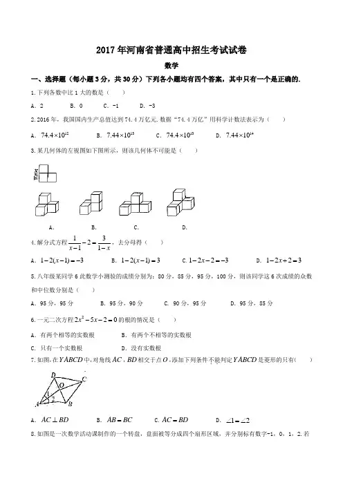 河南省2017年中考数学试题(有答案)