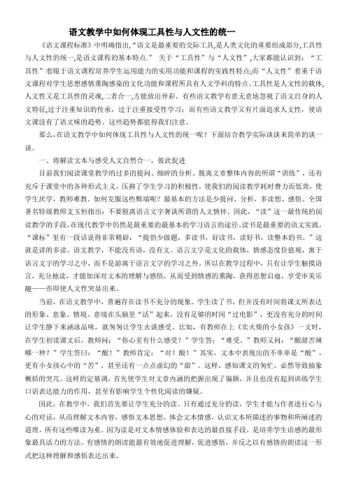 语文教学中如何体现工具性与人文性的统一