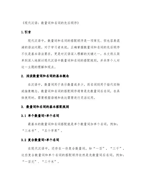 现代汉语 数量词和名词的先后顺序