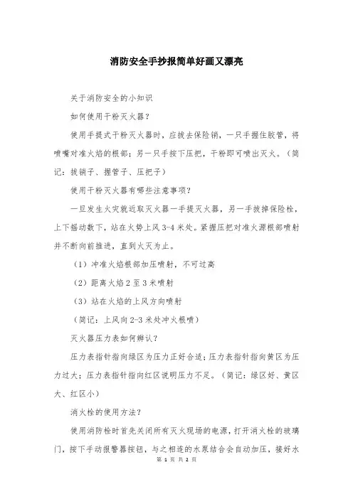 消防安全手抄报简单好画又漂亮