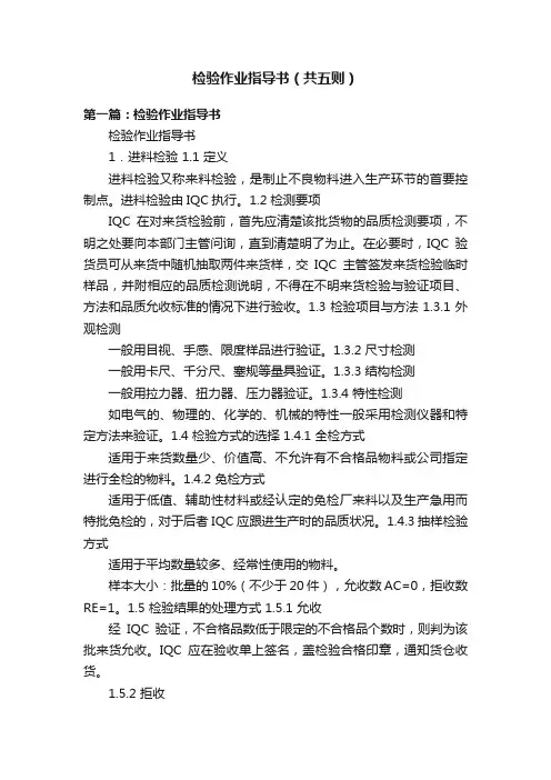 检验作业指导书（共五则）