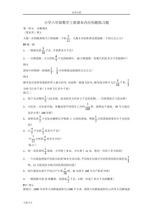 小学六年级数学上册课本内练习题