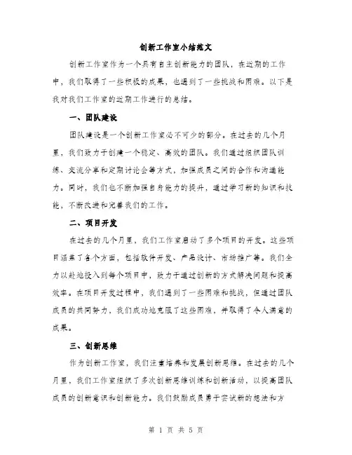 创新工作室小结范文（二篇）