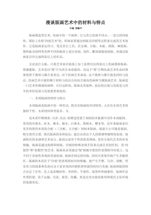 漫谈版画艺术中的材料与特点