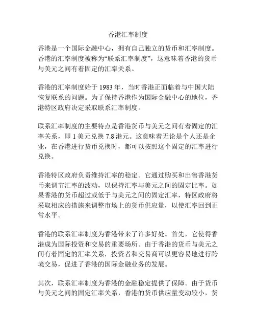 香港汇率制度