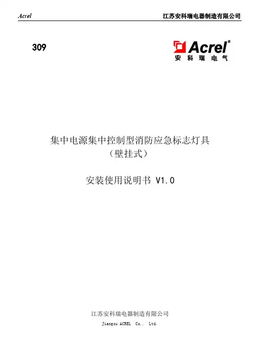 集中电源集中控制型消防应急标志灯具（壁挂式）安装使用说明书