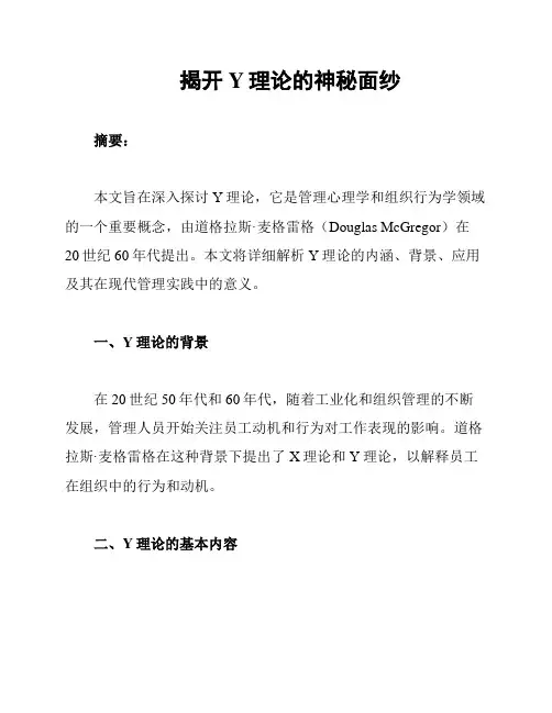 揭开Y理论的神秘面纱