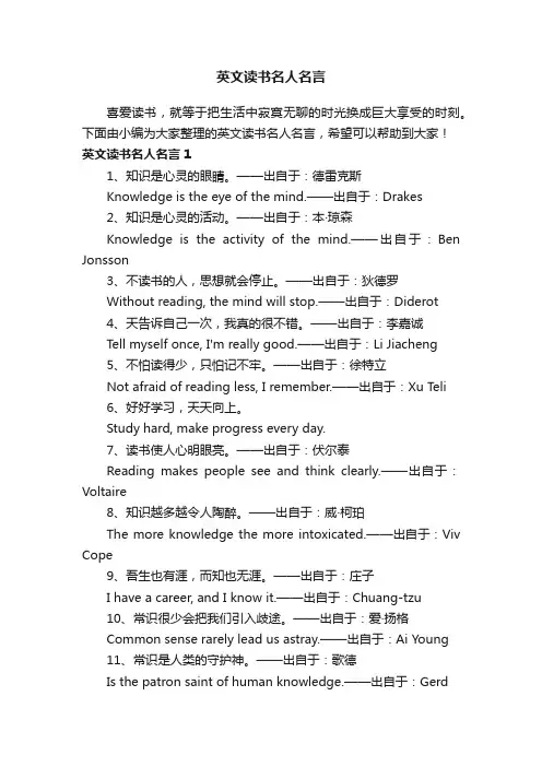 英文读书名人名言