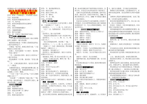 2019年科普版小学六年级英语下册课文翻译