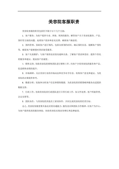 美容院客服职责