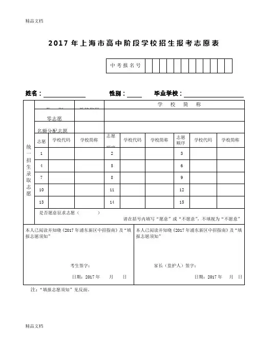 最新上海市浦东新区高中阶段学校招生报考志愿表资料