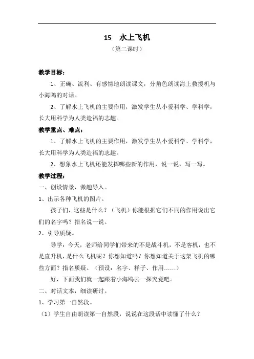 水上飞机第二课时教案20