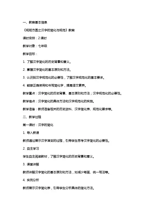 《规矩方圆之汉字的简化与规范》教案
