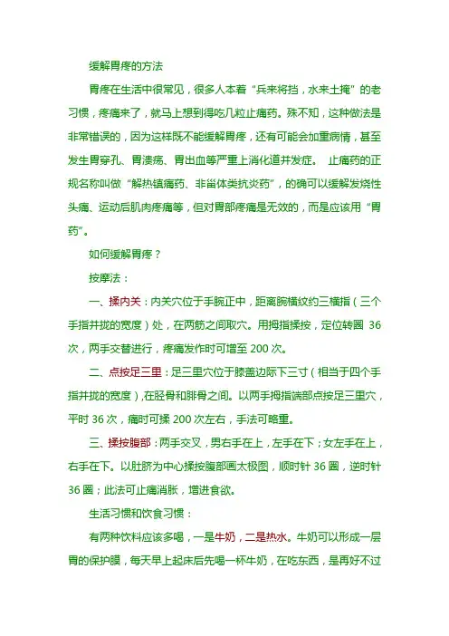 养胃治胃病的良法