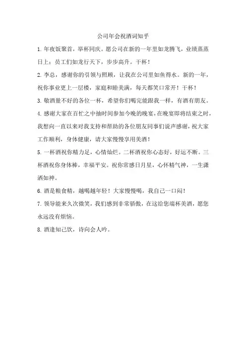 公司年会祝酒词知乎