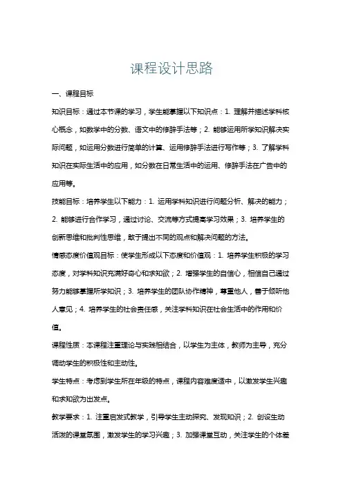 课程设计思路