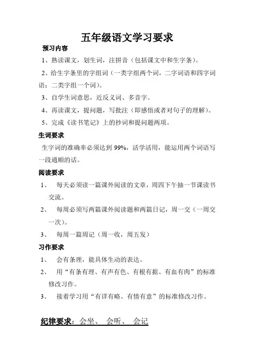 五年级语文学习要求