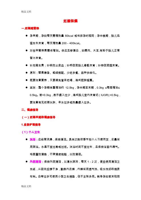 妊娠保健教学文案